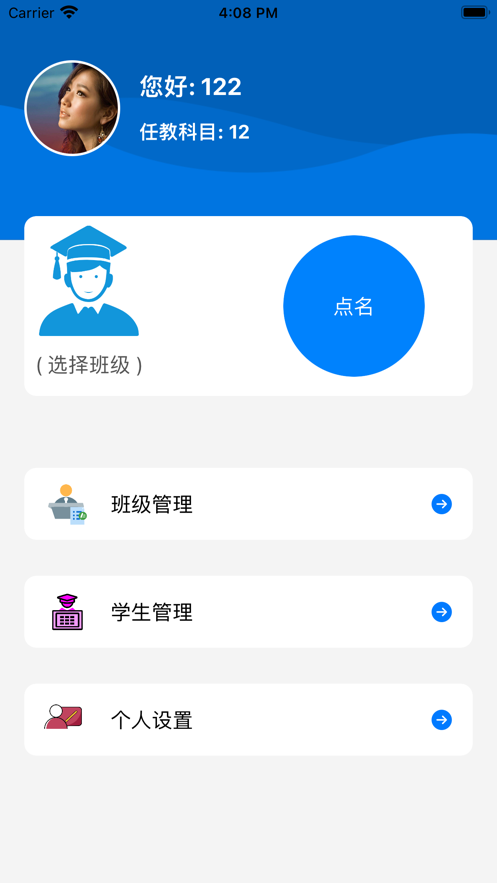 桉树点名助手