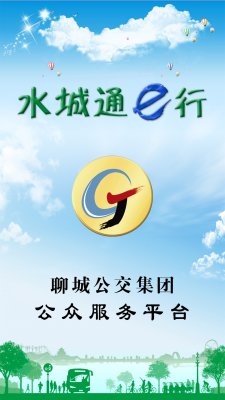 水城通e行2.0