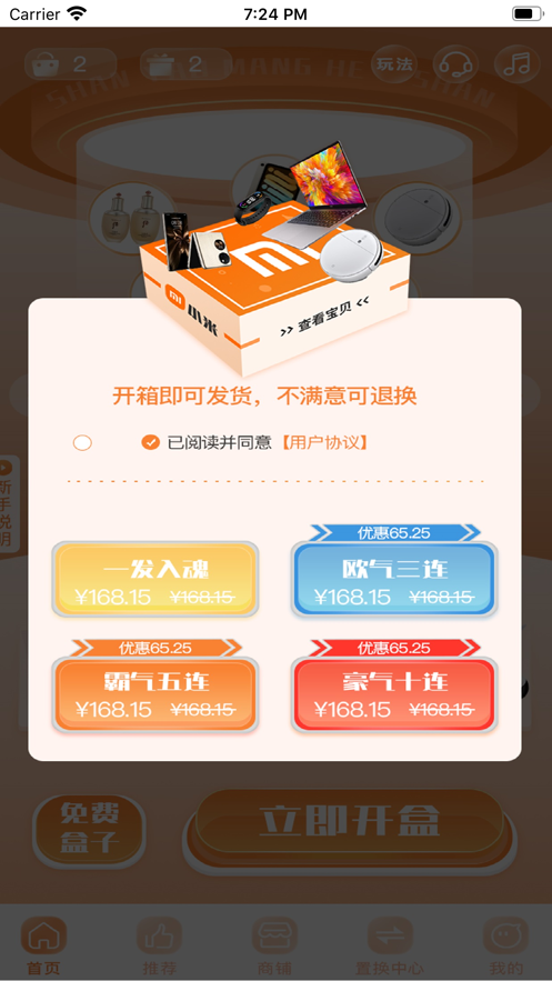 闪耀潮盒