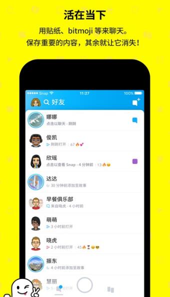 snapchat安卓手机版
