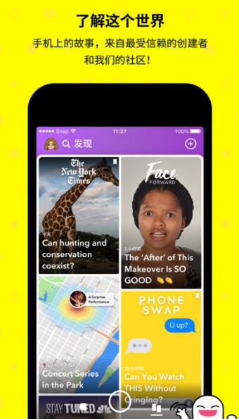 snapchat安卓手机版