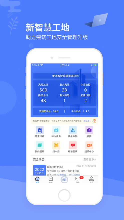 新智慧工地