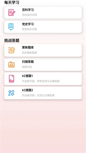 挑战答题能手app