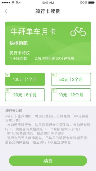 牛拜单车
