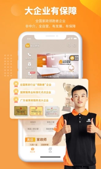 51家庭管家直聘