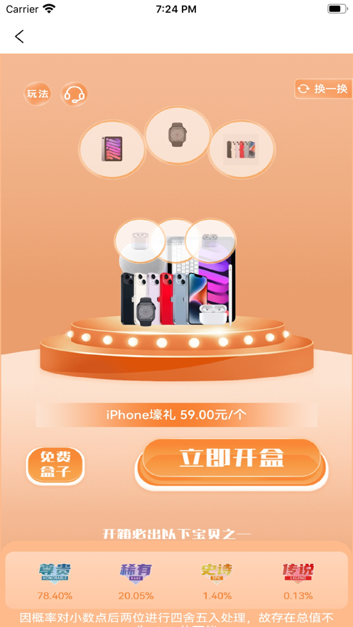 闪耀潮盒