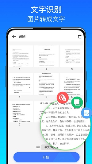 全能扫描王Pro