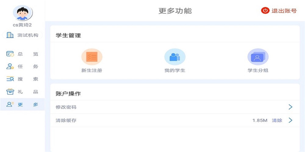 爱学仕教师