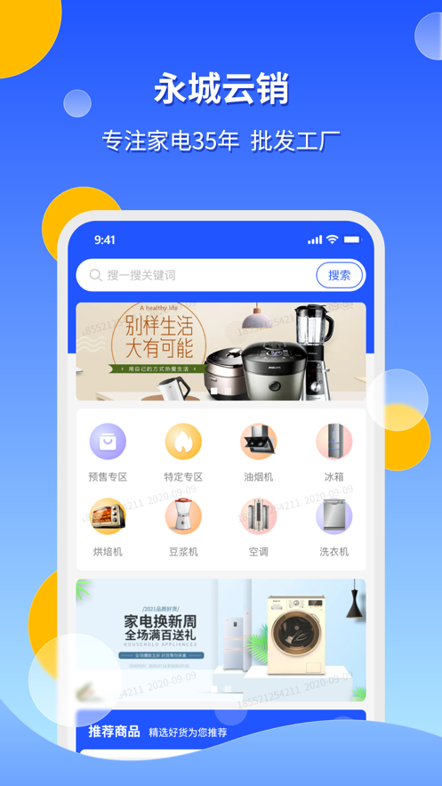 永诚云销