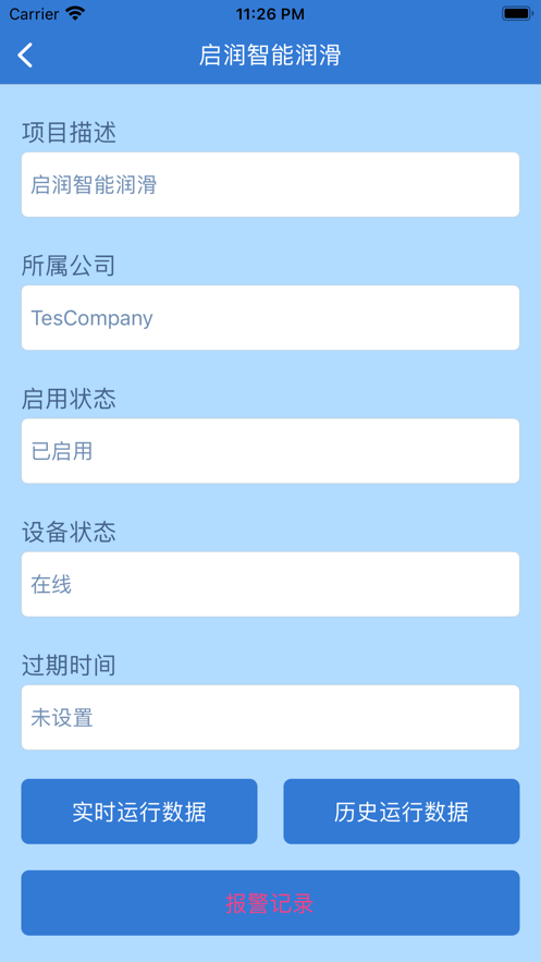 启润智能润滑