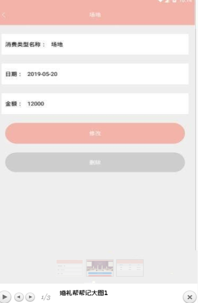 婚礼帮帮记