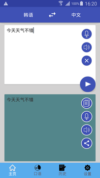 中韩翻译app
