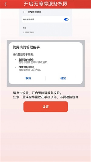 挑战答题能手app