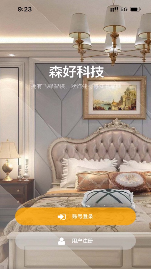 森好速装