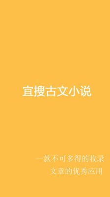 宜搜古文小说