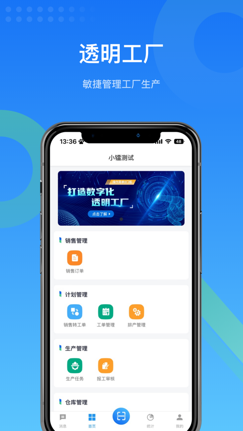 镭电云MES生产管理