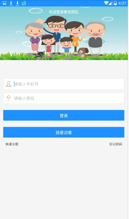 智安园区