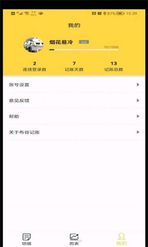 布谷记账