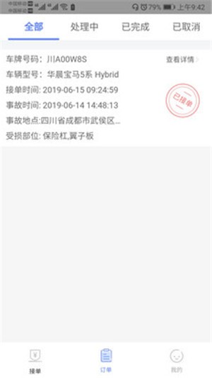 熊猫车服商户端