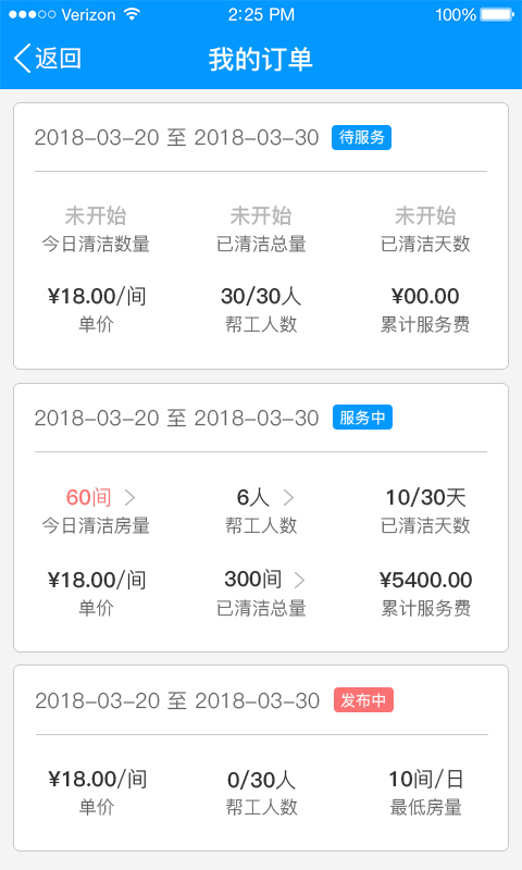 有人有活酒店端
