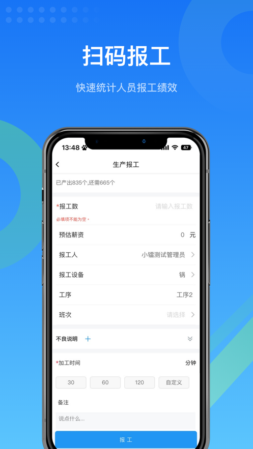 镭电云MES生产管理