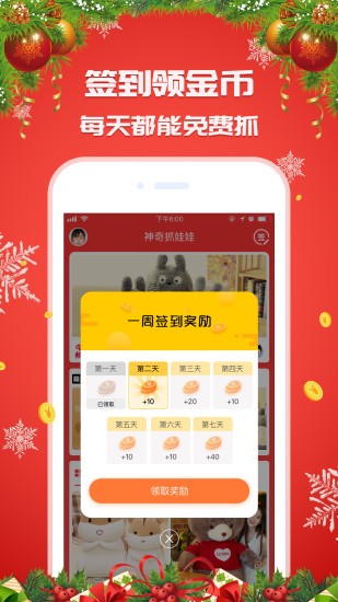 神奇抓娃娃