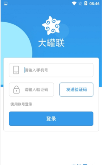 大罐联