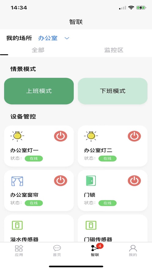 校帮智慧校园