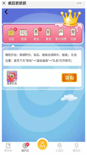 疯狂抓抓抓