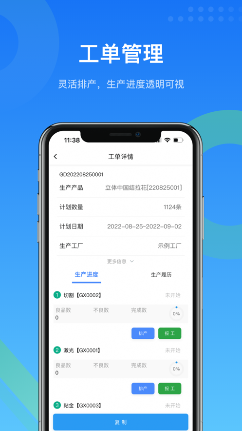 镭电云MES生产管理
