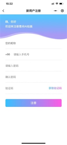 意间ai绘画软件