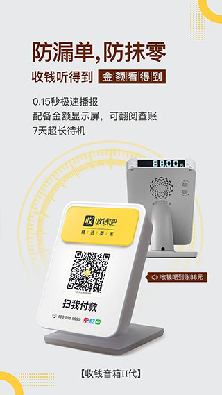 收钱吧app