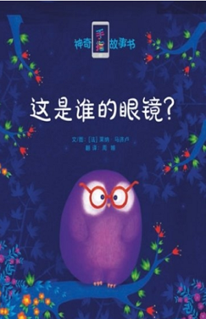 神奇手指故事书