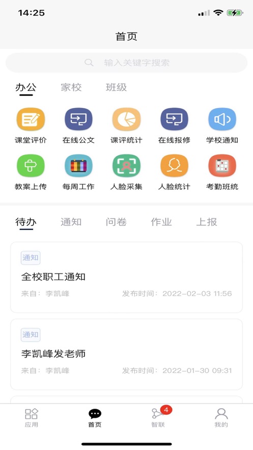 校帮智慧校园