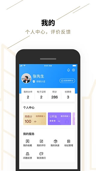 郑好办app