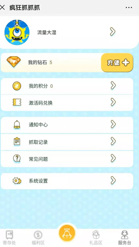 疯狂抓抓抓