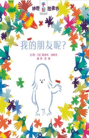 神奇手指故事书
