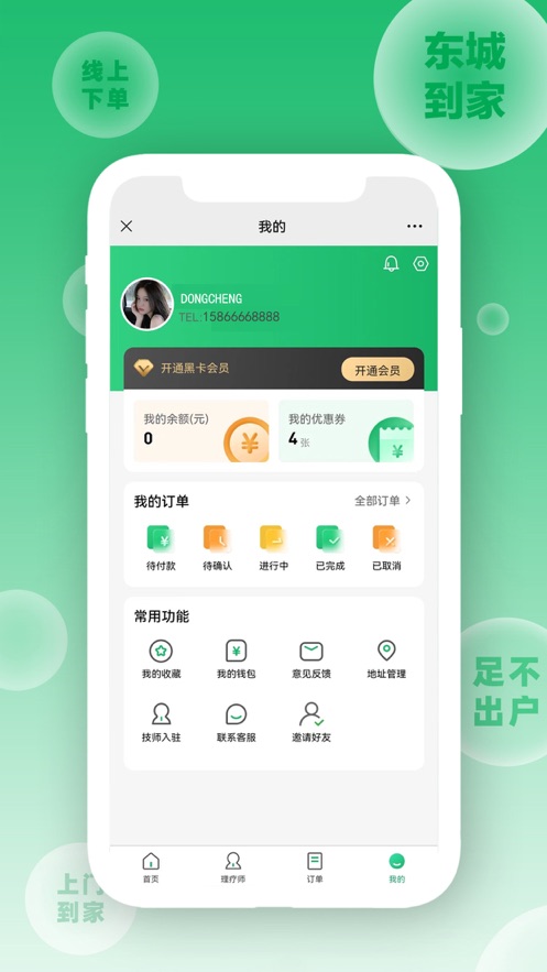东城到家