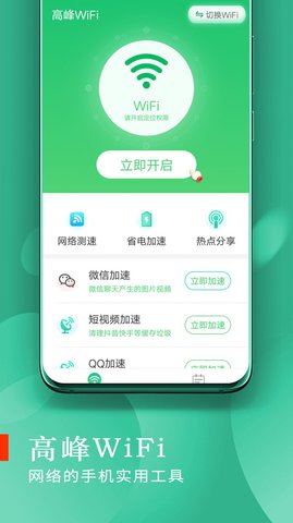高峰WiFi