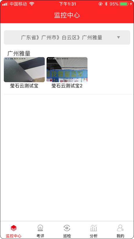雅量云巡店
