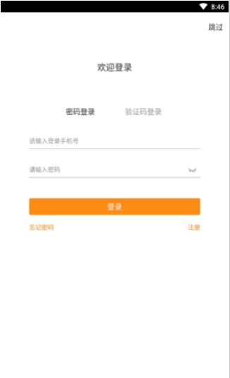 运达物流货主端