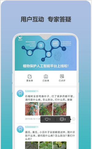 爱植保