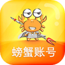 螃蟹账号app