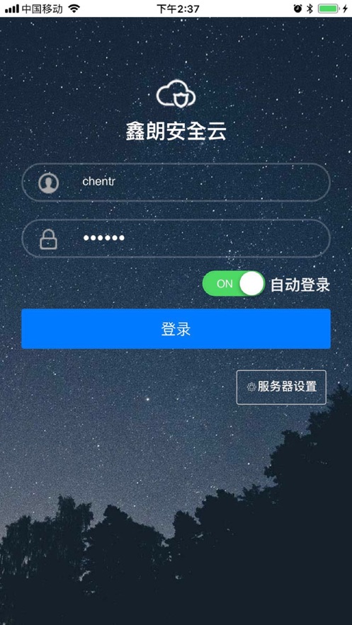 鑫朗安全云