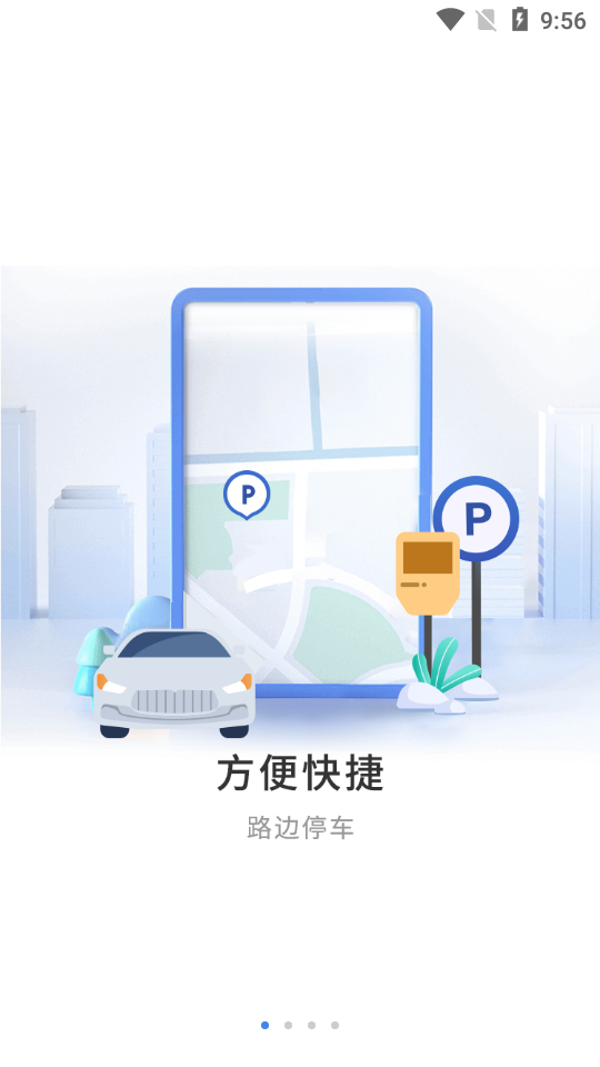 恩施城市停车