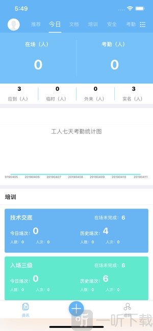 工程眼app下载-工程眼软件下载v2.2.14