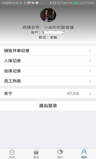 简单进销存