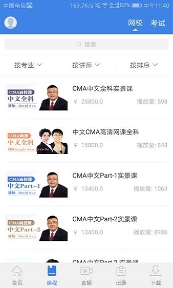 会乐人网校