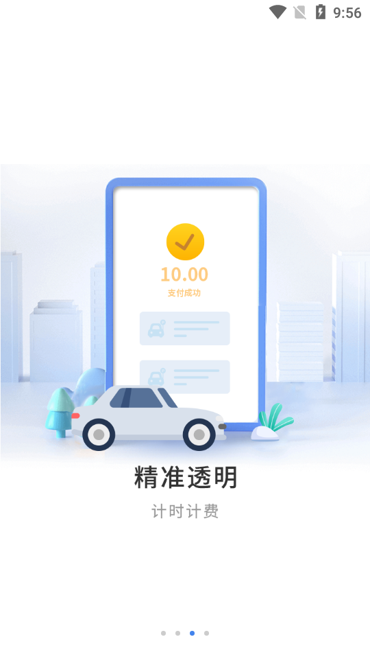 恩施城市停车