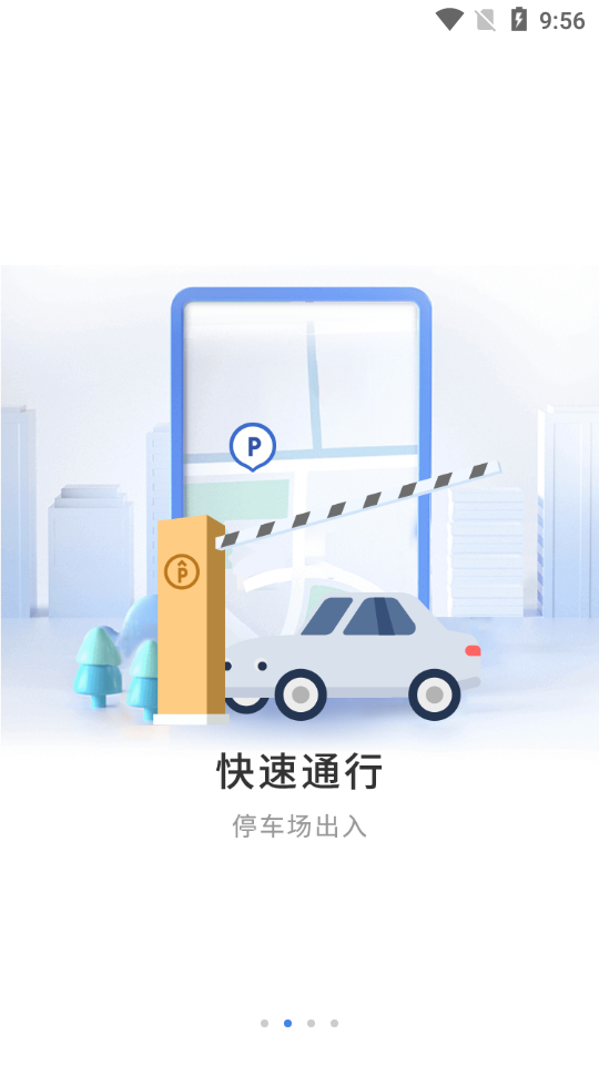恩施城市停车